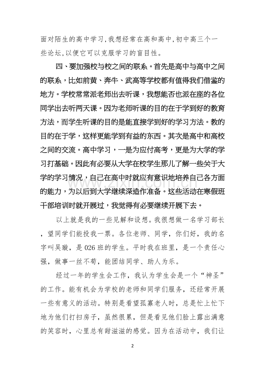 竞选校学生会演讲稿范文锦集七篇.docx_第2页