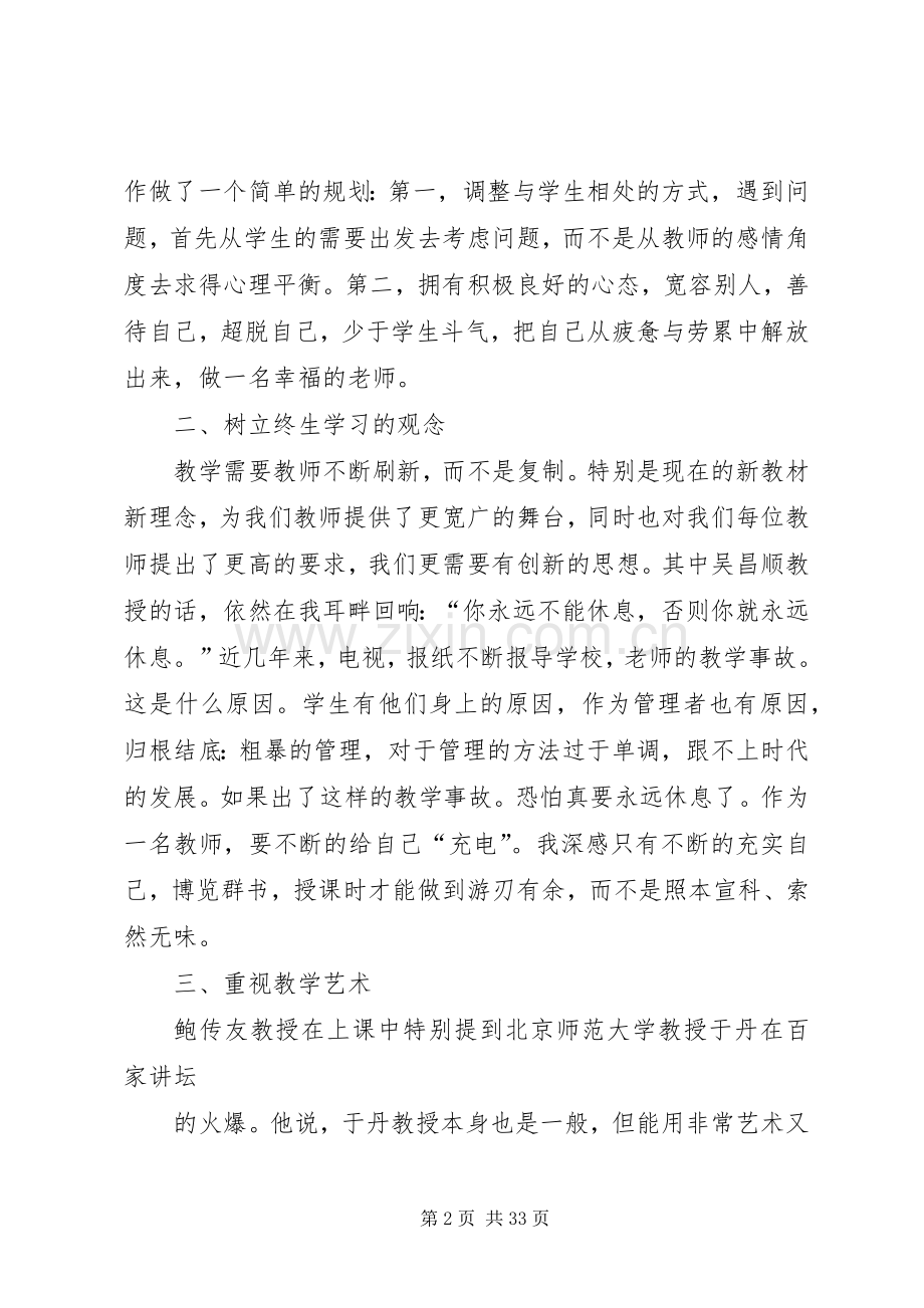 北师大培训心得体会2.docx_第2页