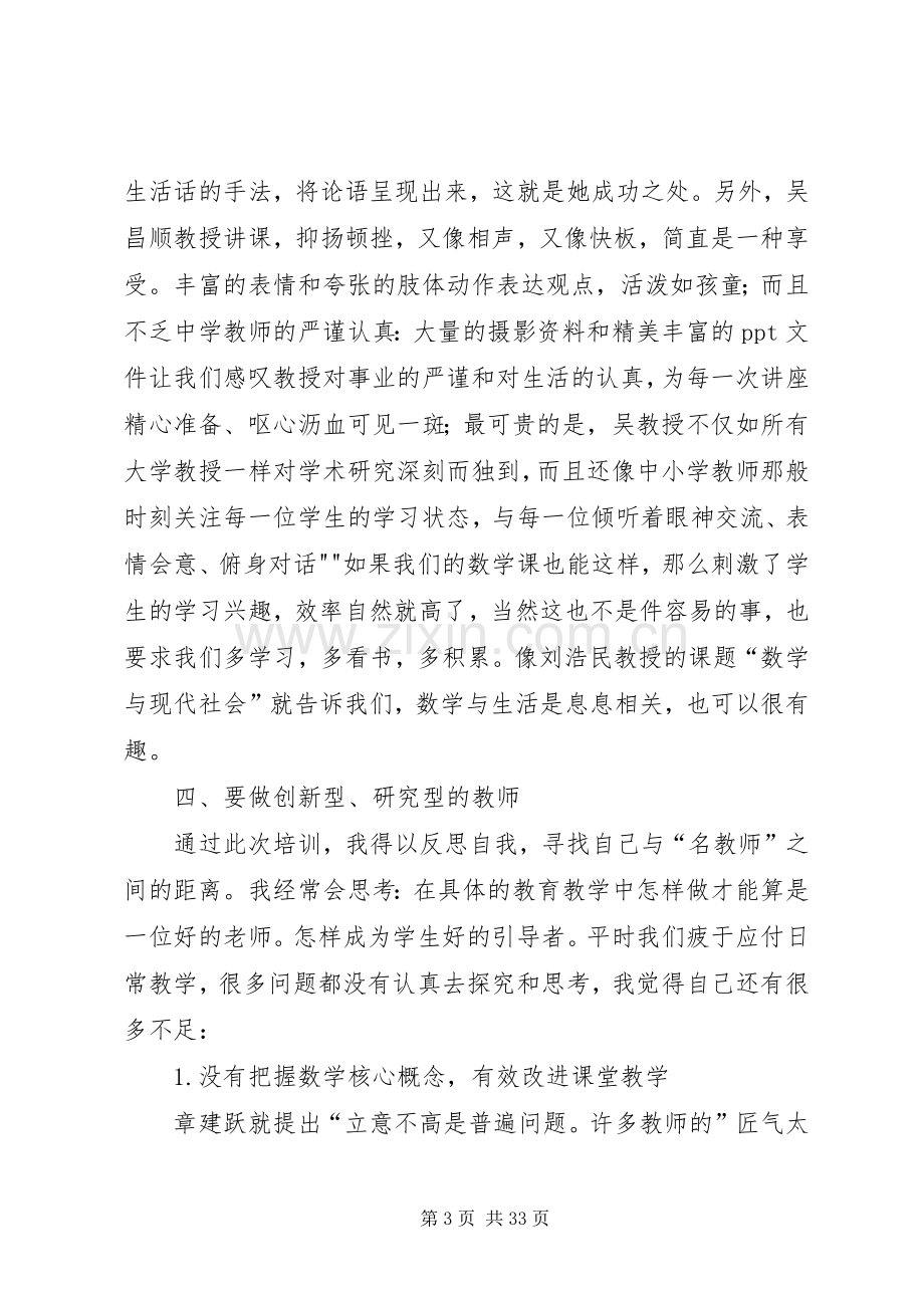 北师大培训心得体会2.docx_第3页