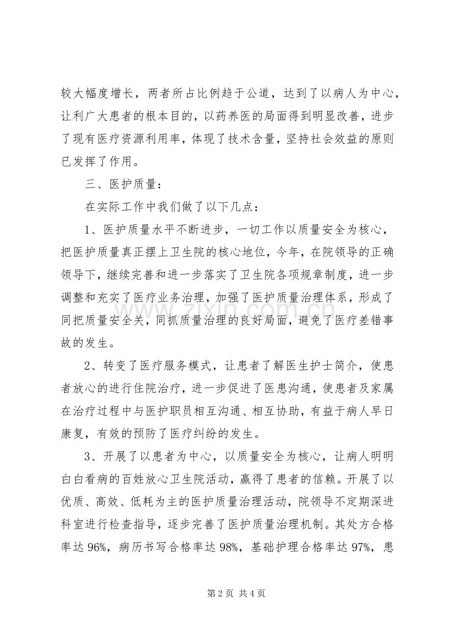 医院科主任的个人述职报告.docx_第2页