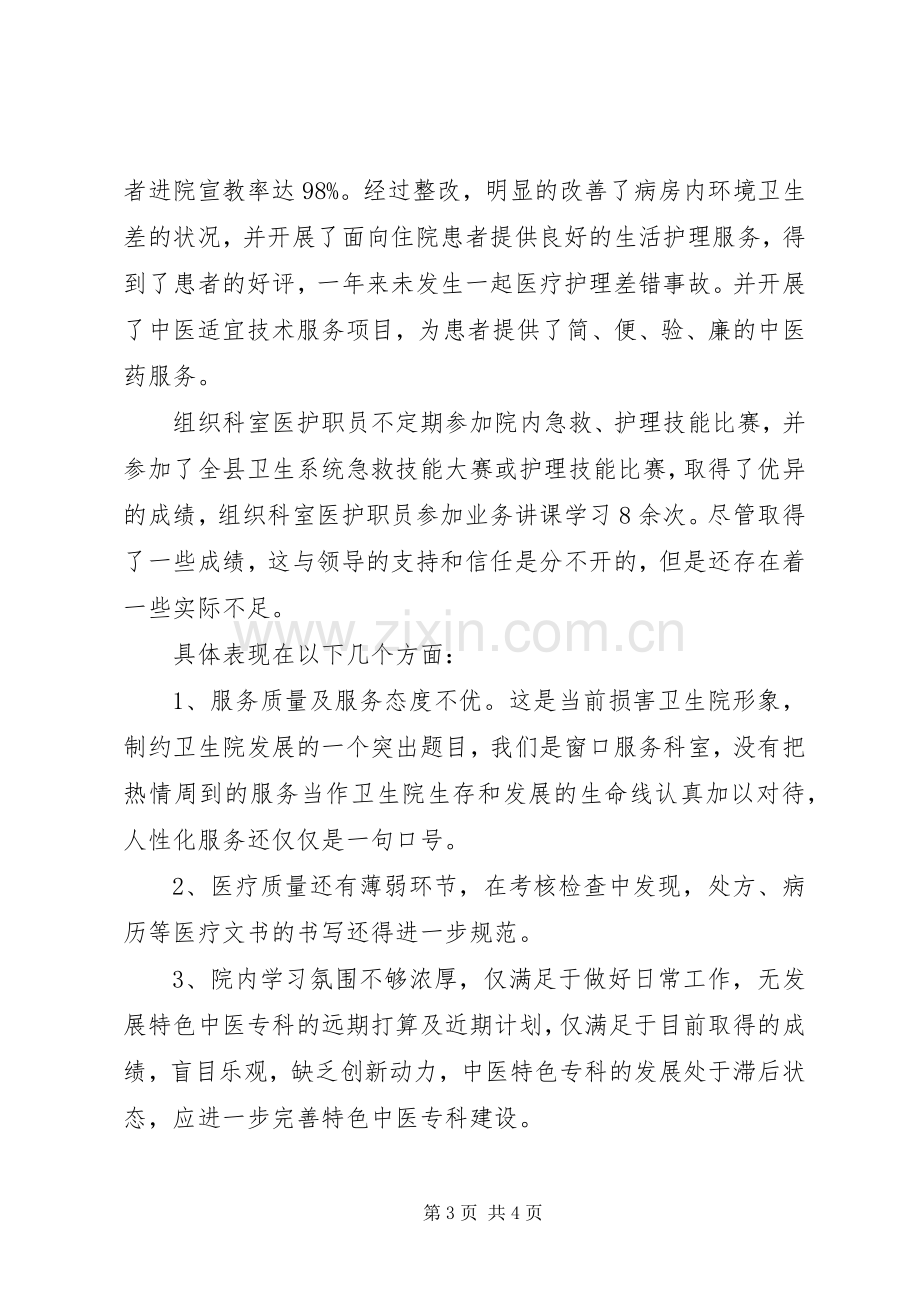 医院科主任的个人述职报告.docx_第3页