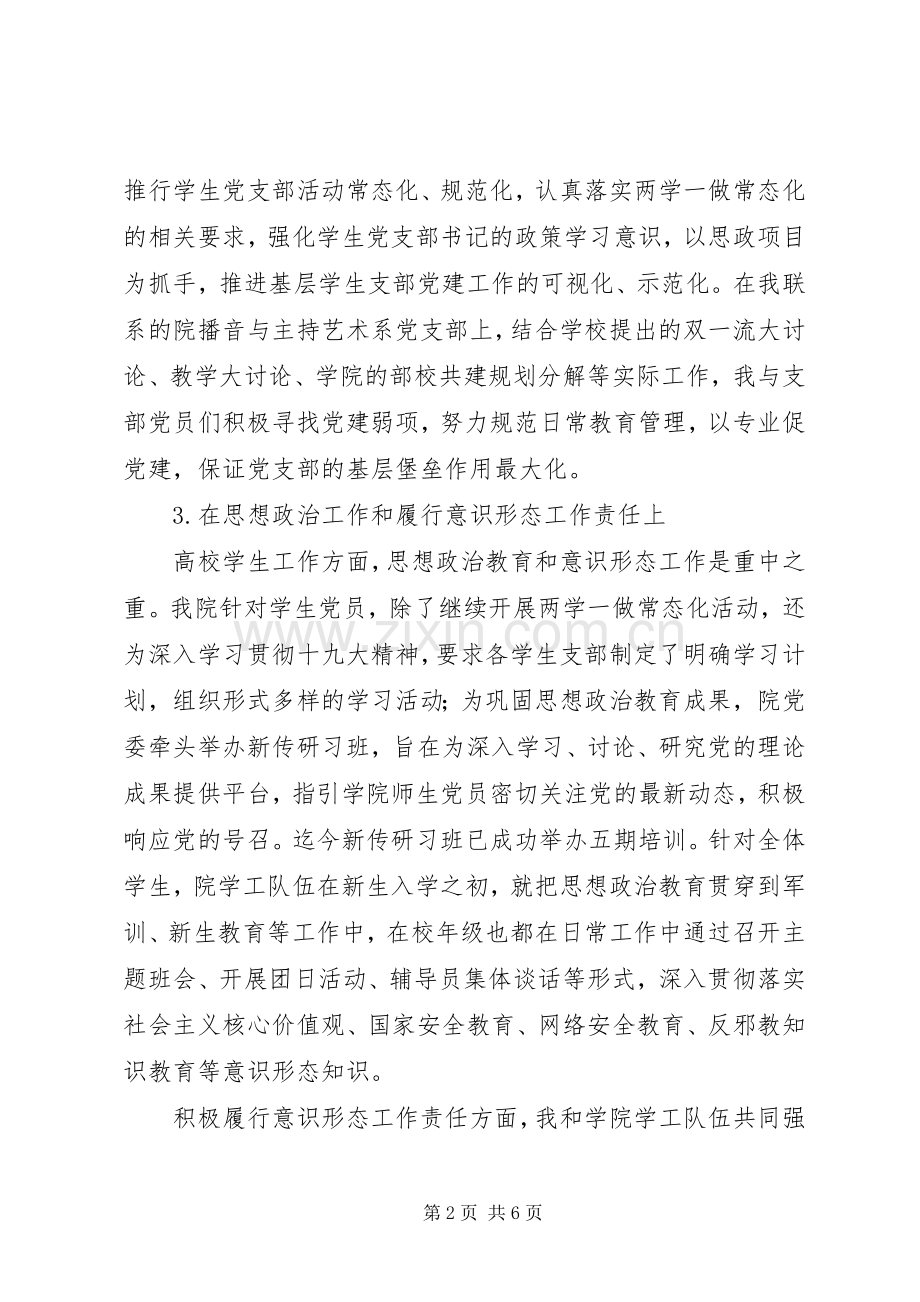 20XX年学院党委副书记述职述廉述学报告.docx_第2页