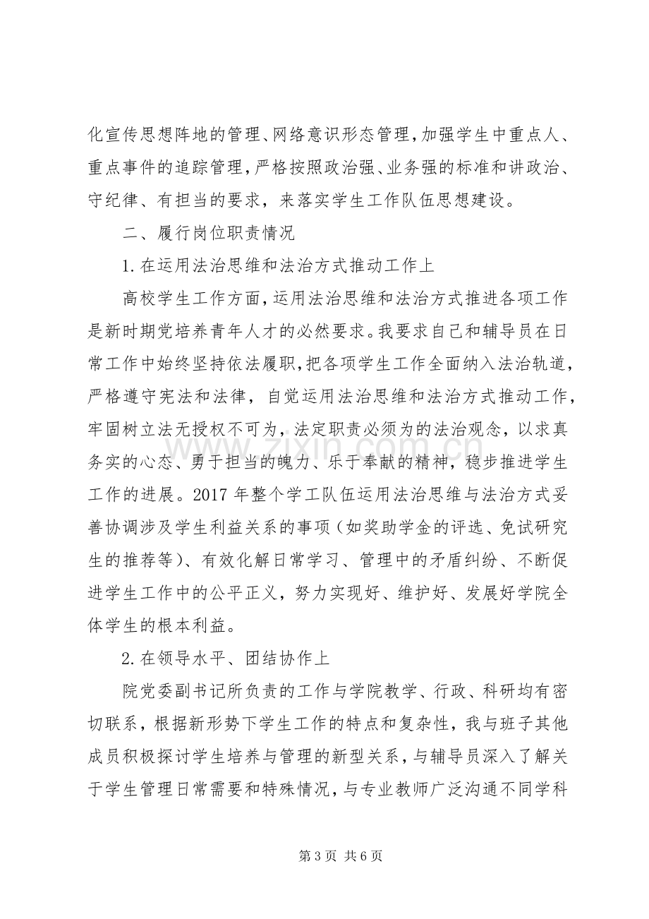 20XX年学院党委副书记述职述廉述学报告.docx_第3页