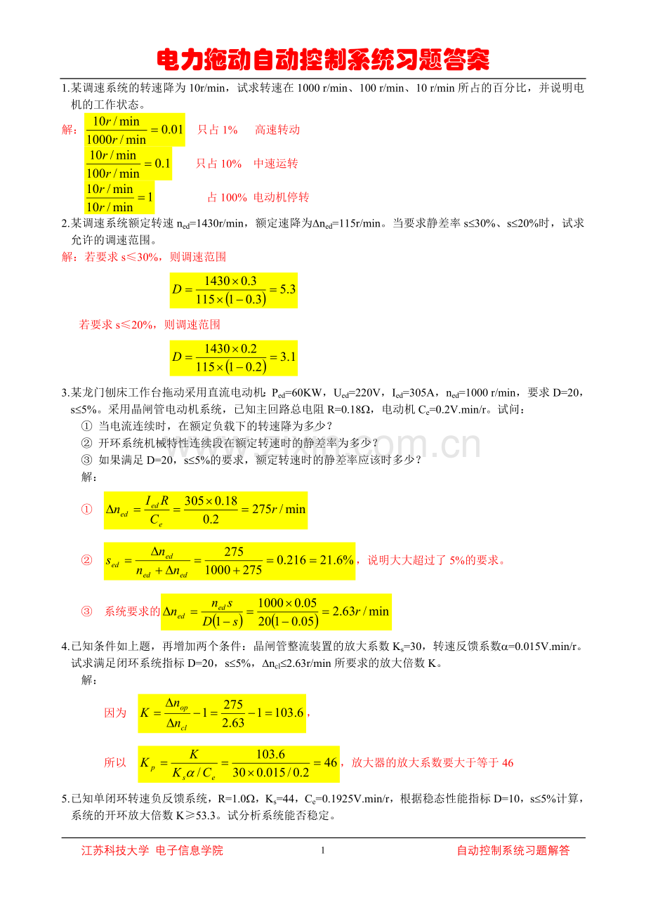 电力拖动控制系统作业题解答.doc_第1页