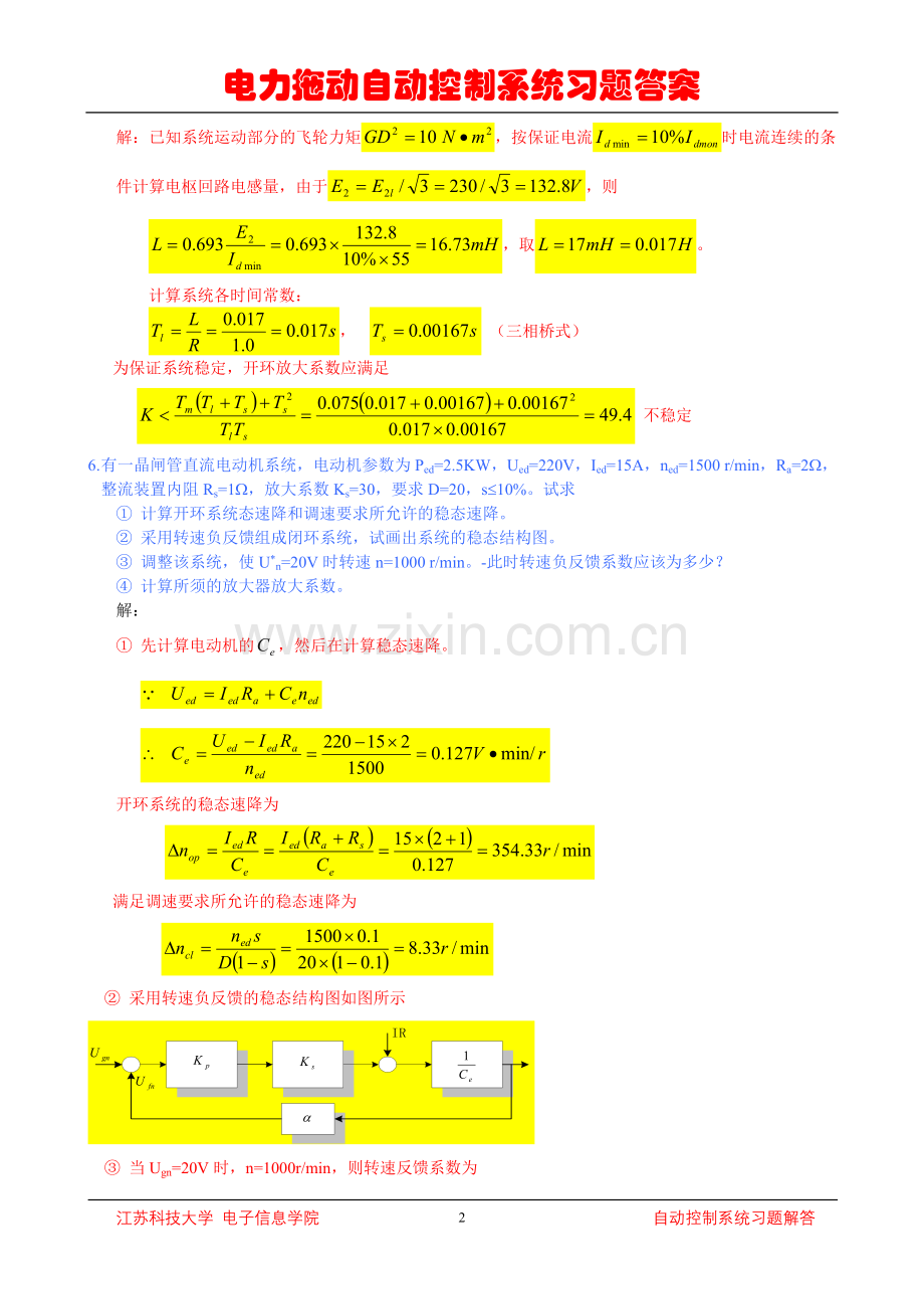 电力拖动控制系统作业题解答.doc_第2页