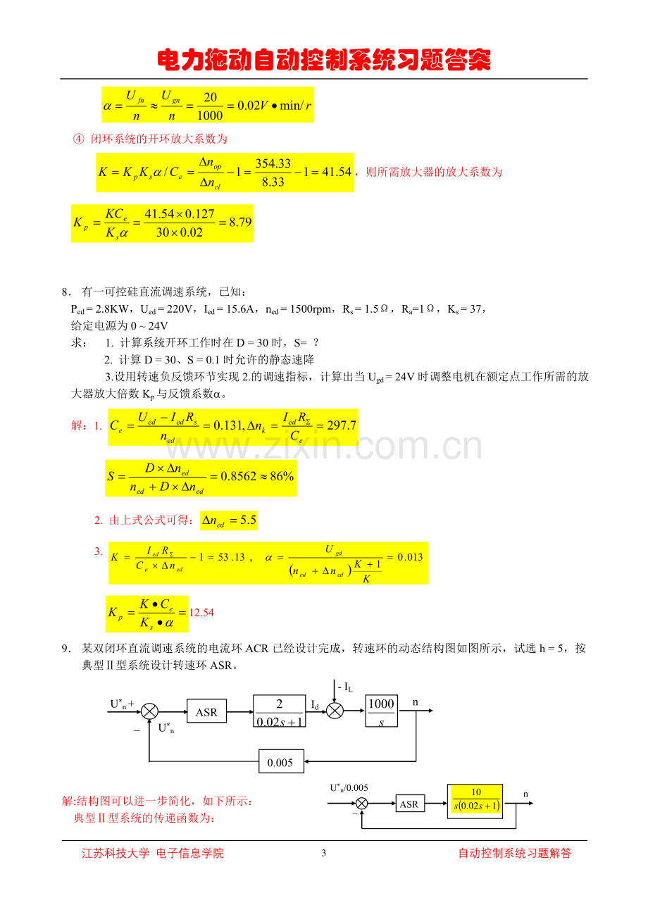 电力拖动控制系统作业题解答.doc_第3页