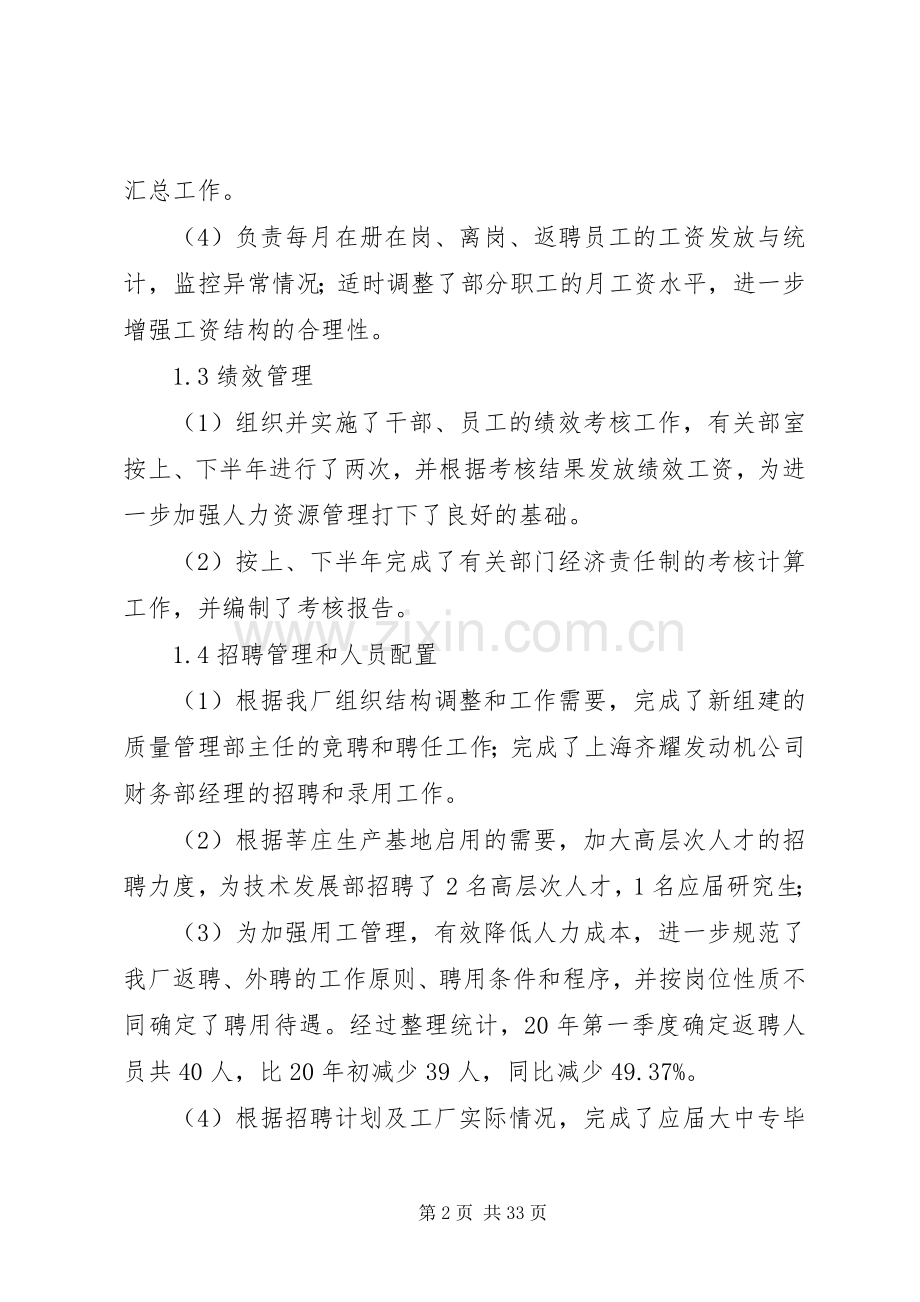 人力资源述职报告范文4篇.docx_第2页