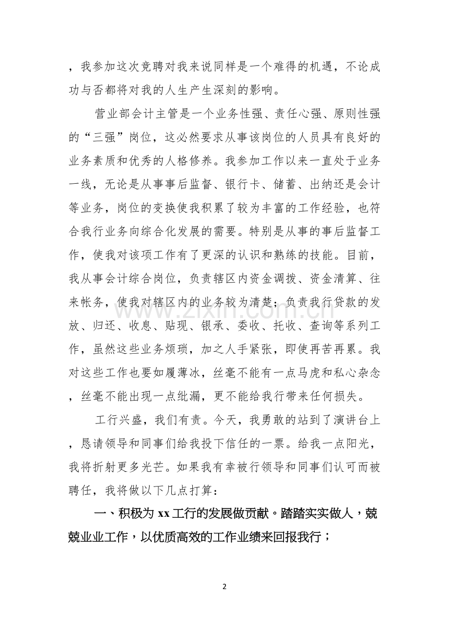 实用的主管的竞聘演讲稿三篇.docx_第2页