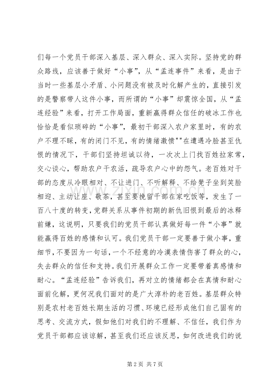 孟连经验心得体会.docx_第2页