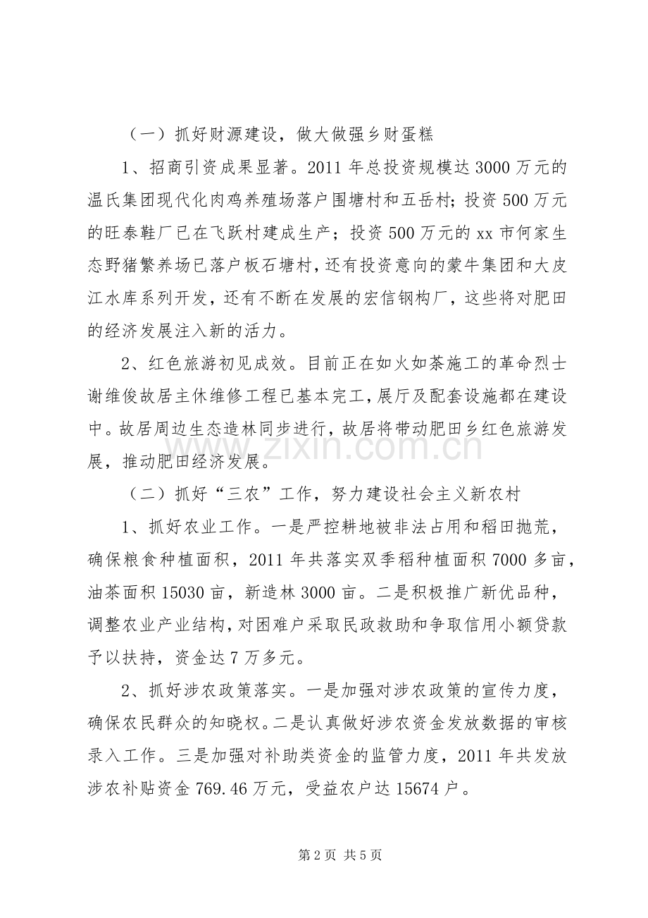 某乡经济责任审计述职报告.docx_第2页