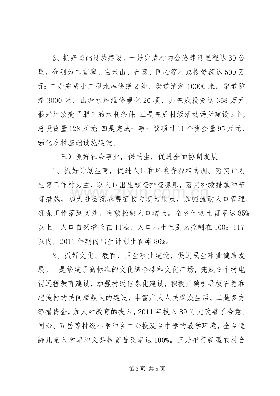 某乡经济责任审计述职报告.docx_第3页