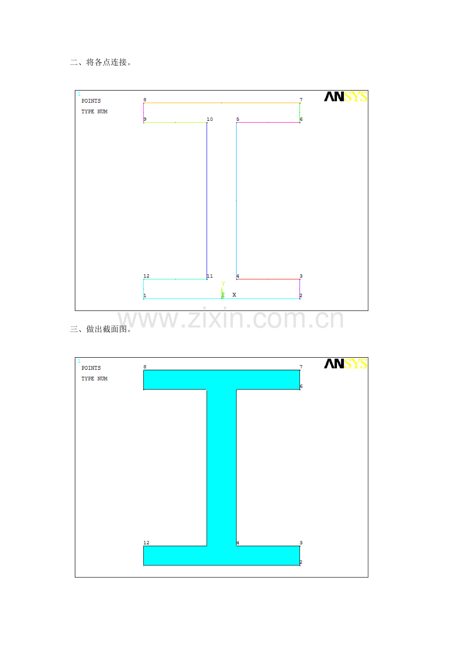 ANSYS——工字钢梁结构静力分析.doc_第2页