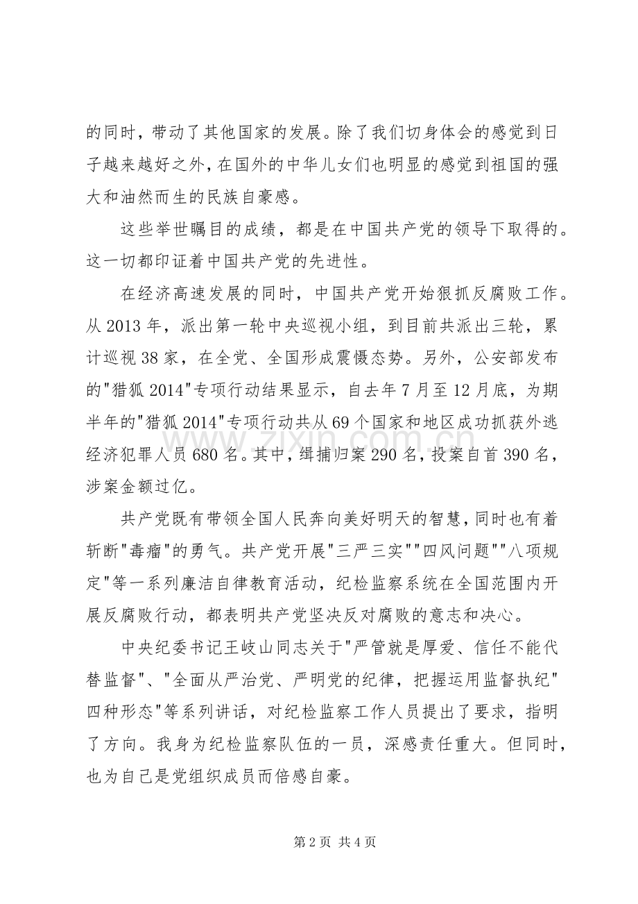 纪检监察队伍学习心得体会.docx_第2页