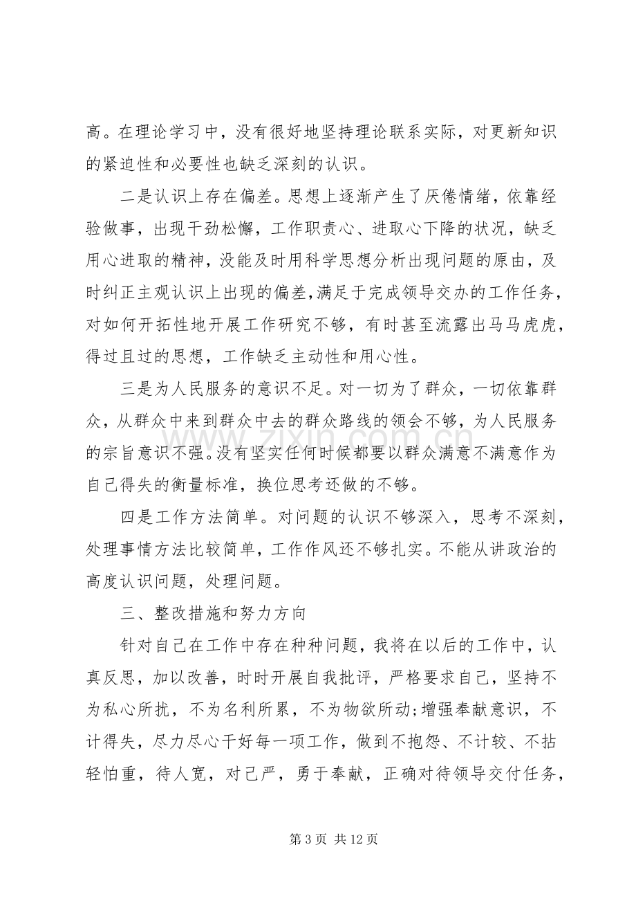 庸懒散奢贪心得体会庸懒散贪自我剖析材料.docx_第3页