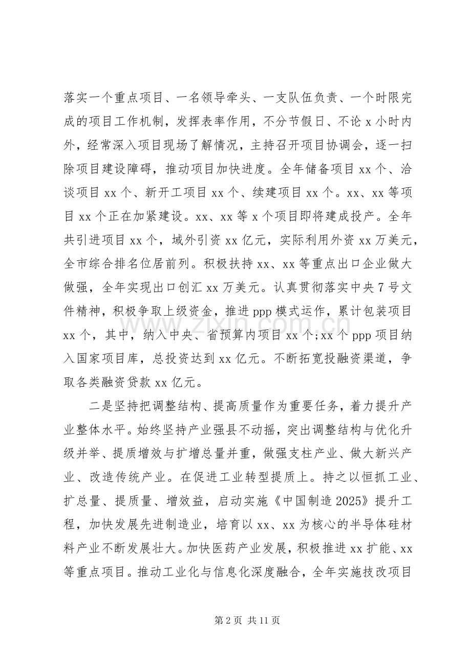 县委书记XX年党建工作述职述廉报告.docx_第2页