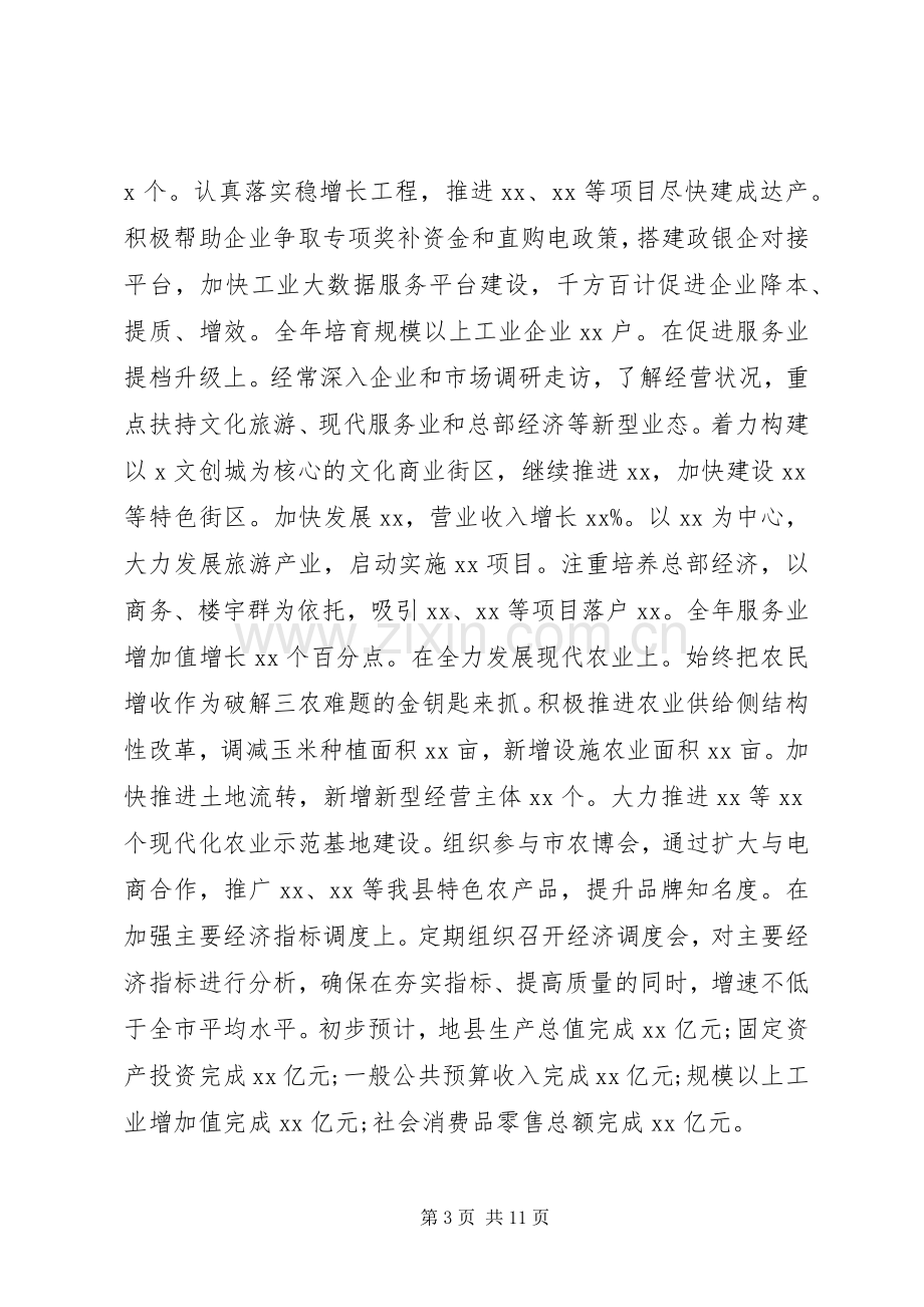 县委书记XX年党建工作述职述廉报告.docx_第3页