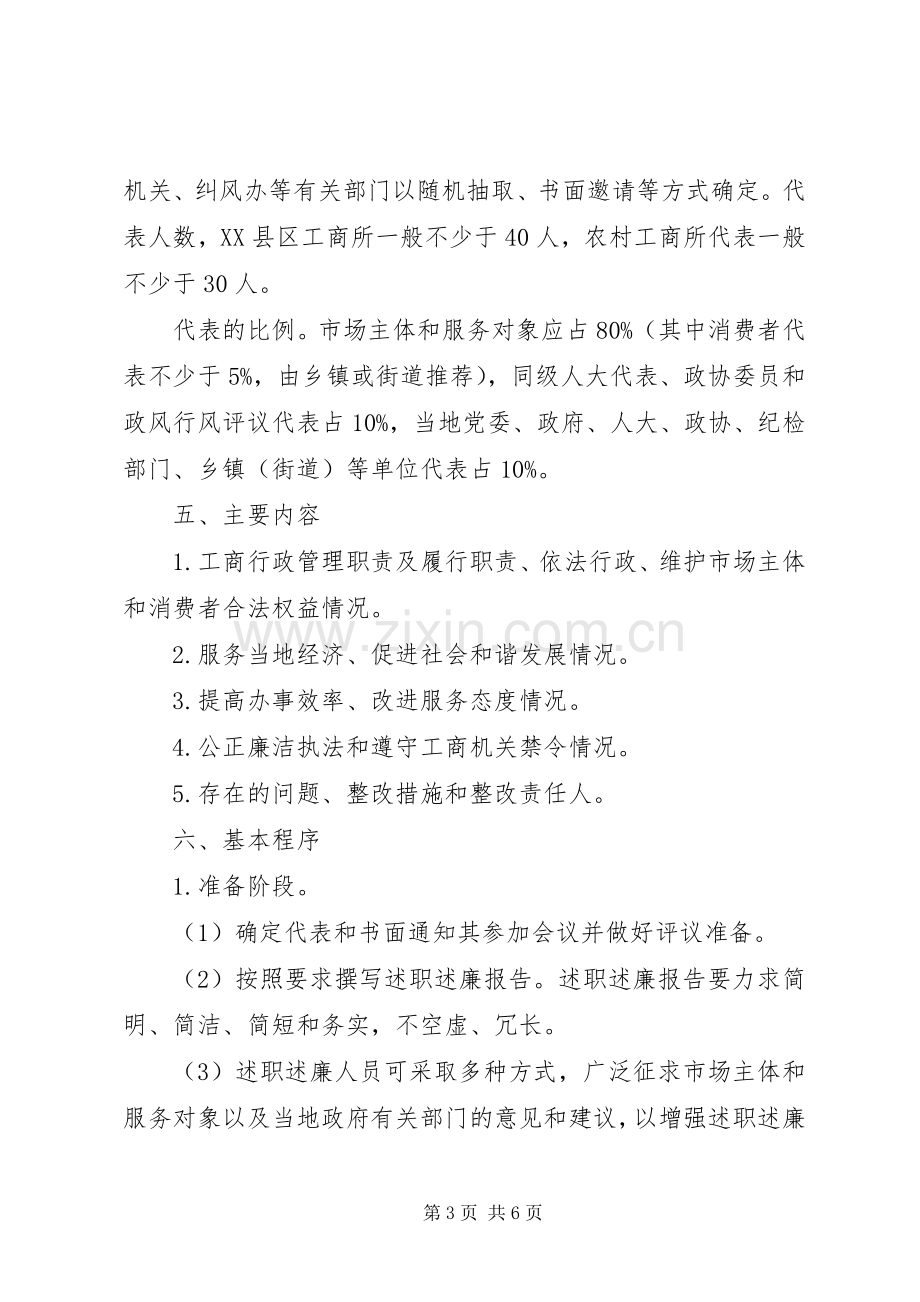 工商局述职述廉工作方案.docx_第3页