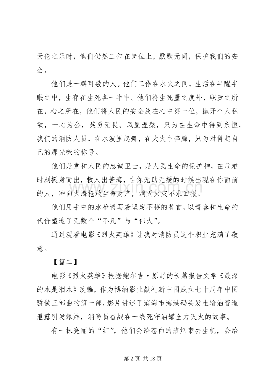 《烈火英雄》观后感八篇.docx_第2页