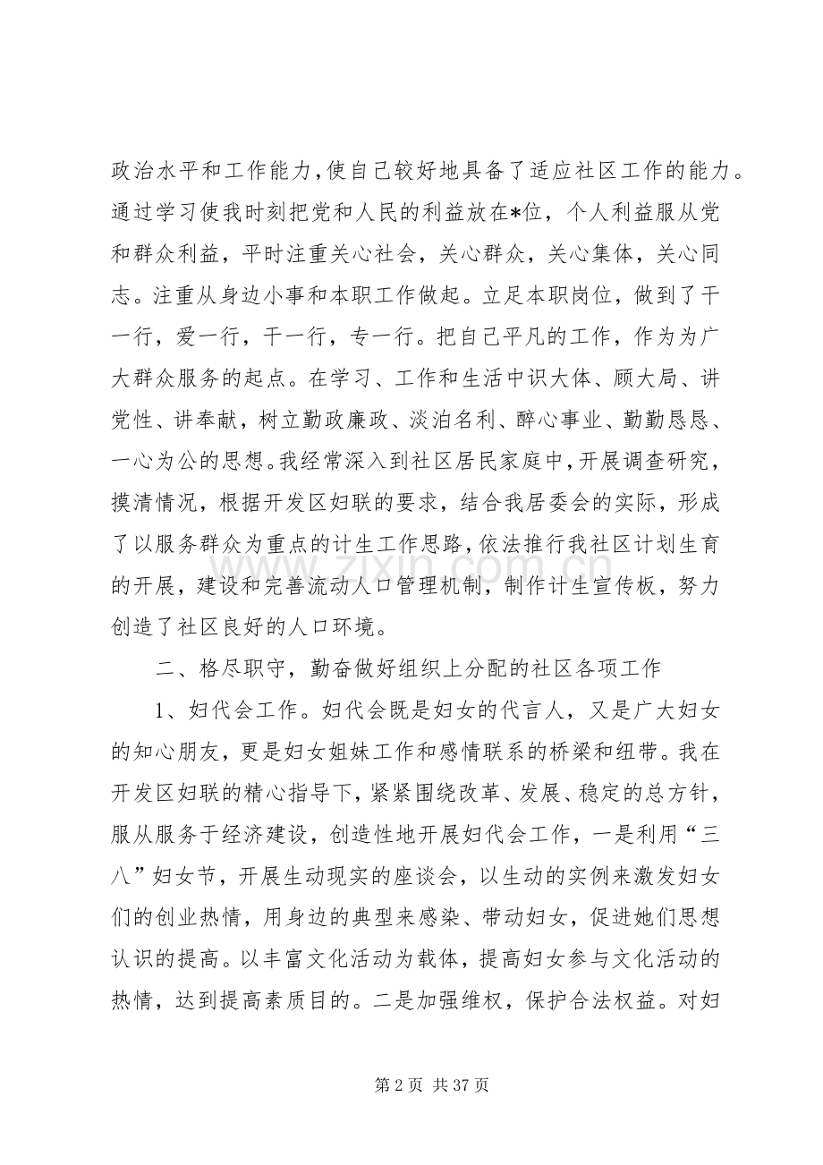 社区委员述职报告.docx_第2页