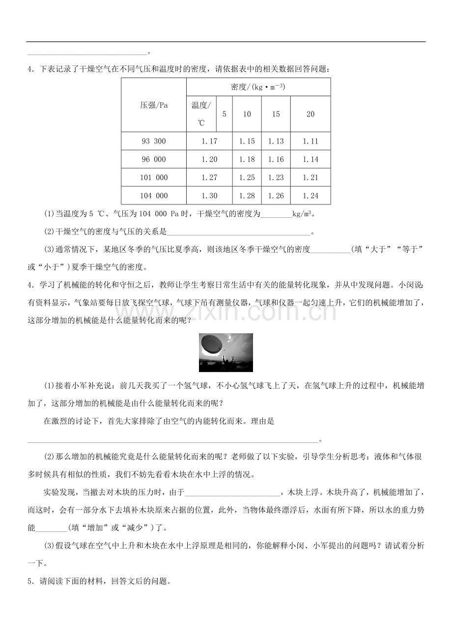 2018年中考物理阅读理解专题专题复习练习卷无答案.doc_第3页