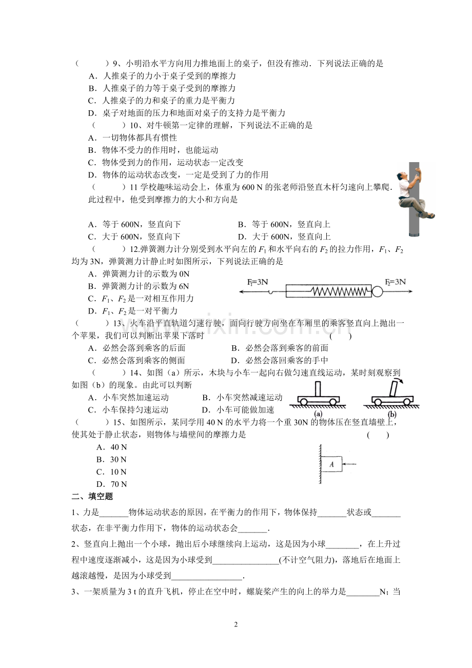 力与运动单元测试卷.doc_第2页