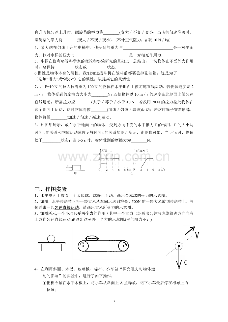 力与运动单元测试卷.doc_第3页