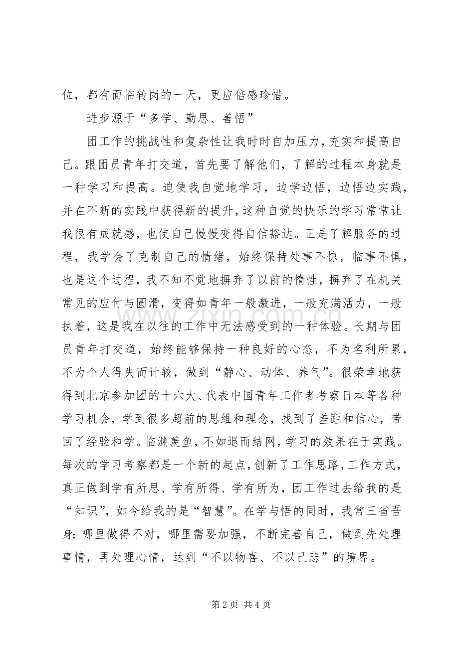 团市委书记连任三年的述职报告.docx_第2页