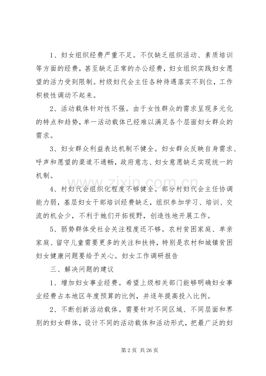 关于工会述职述廉报告范文.docx_第2页