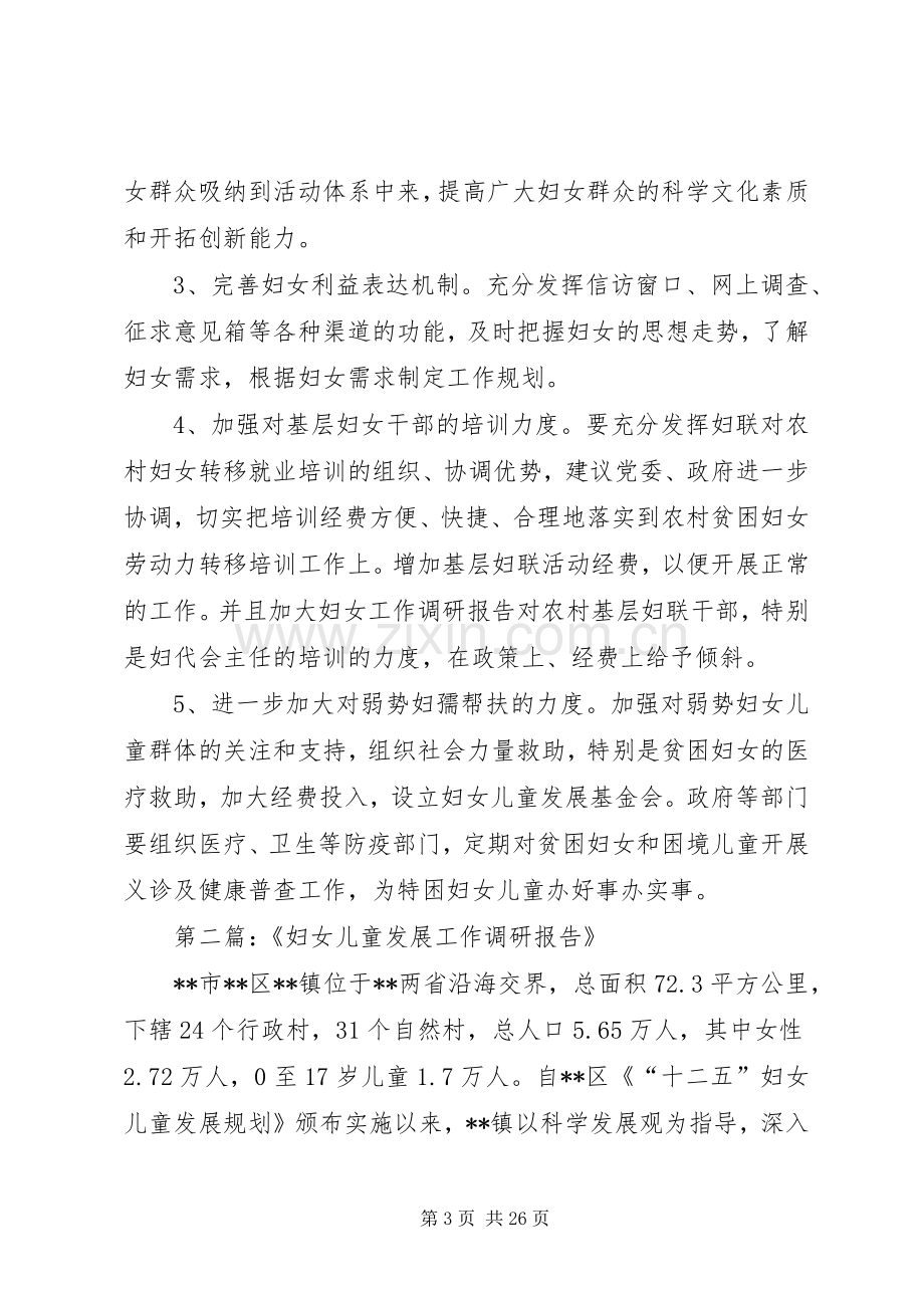 关于工会述职述廉报告范文.docx_第3页