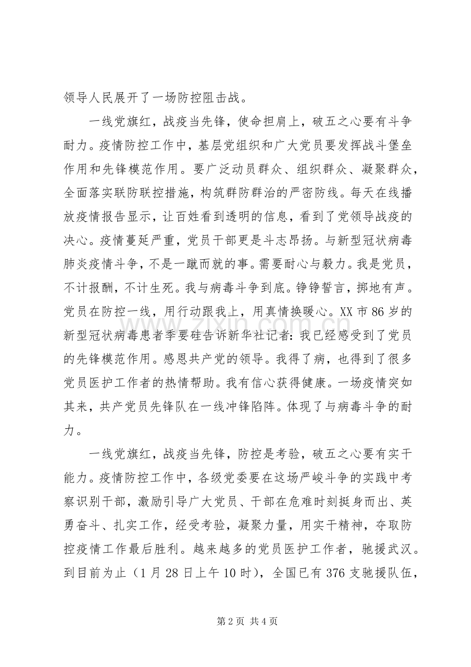 【范文】抗击新型冠状病毒肺炎疫情心得体会.docx_第2页