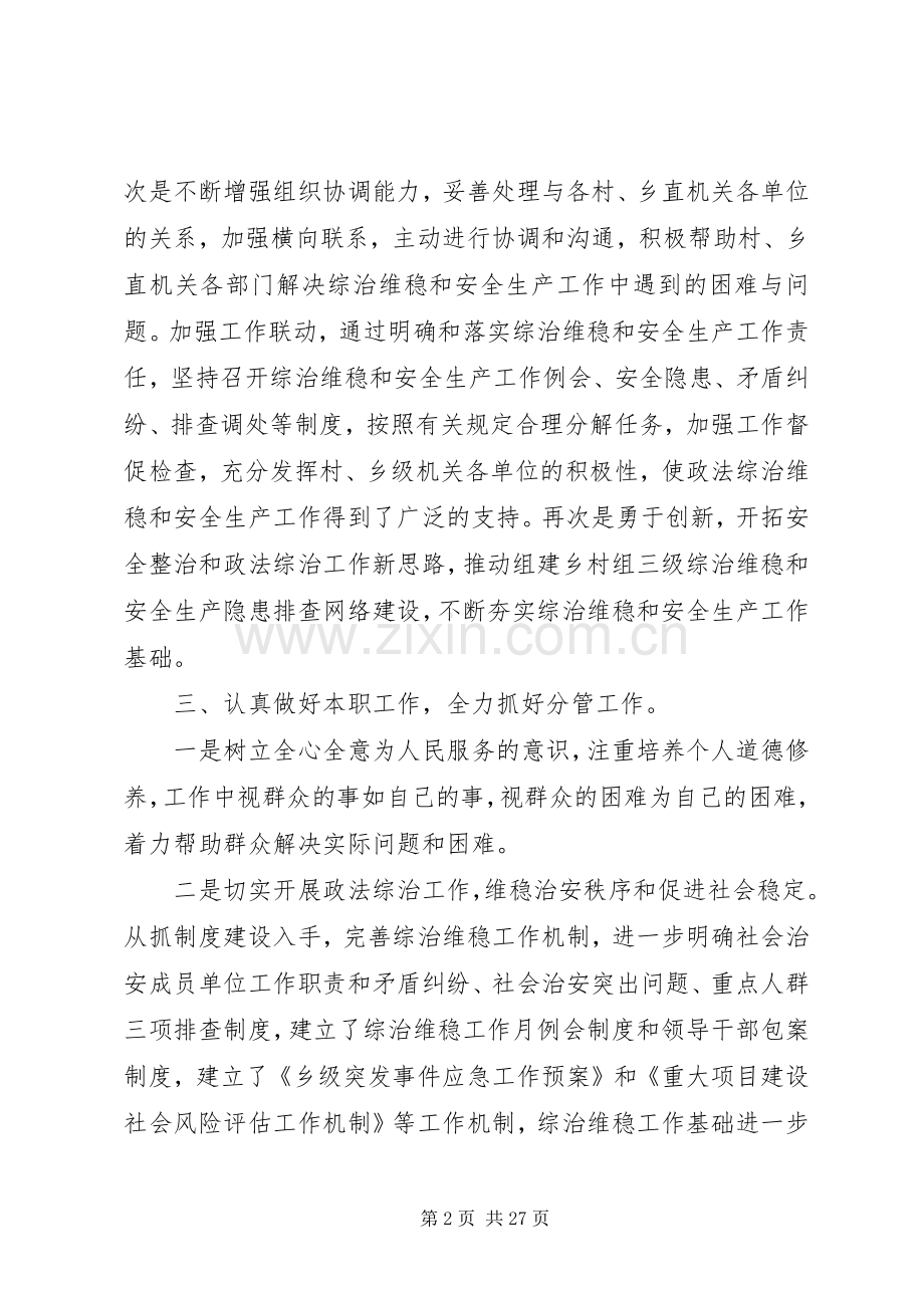 XX年乡镇政法委书记述职述廉报告.docx_第2页