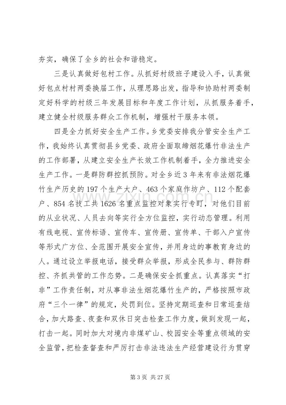 XX年乡镇政法委书记述职述廉报告.docx_第3页