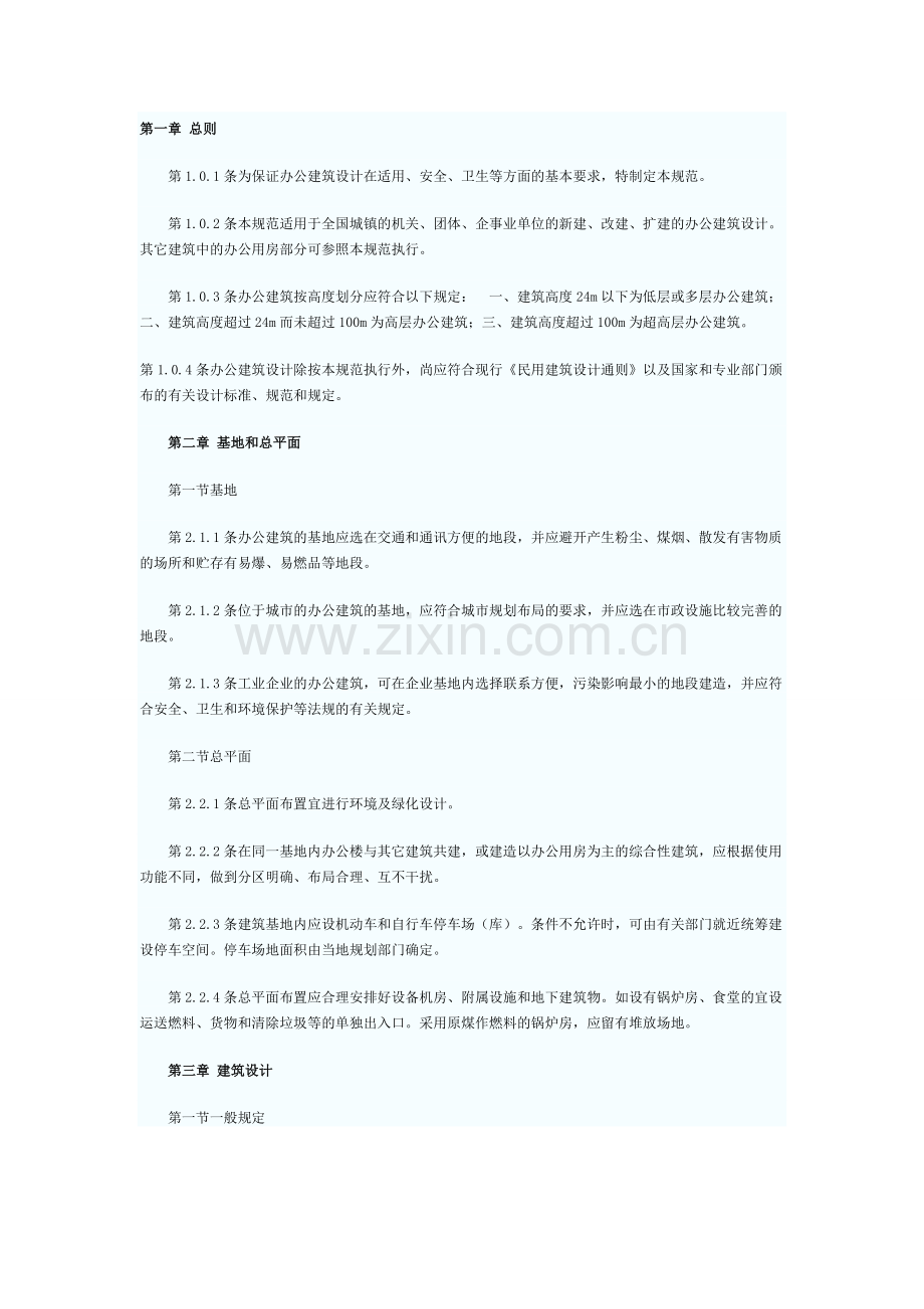 办公建筑设计规范 JGJ672006.doc_第1页