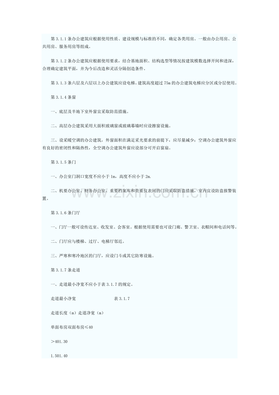 办公建筑设计规范 JGJ672006.doc_第2页