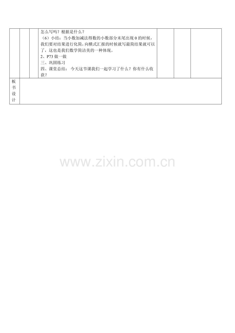 小学数学2011版本小学四年级小数的加减法-(4).docx_第2页