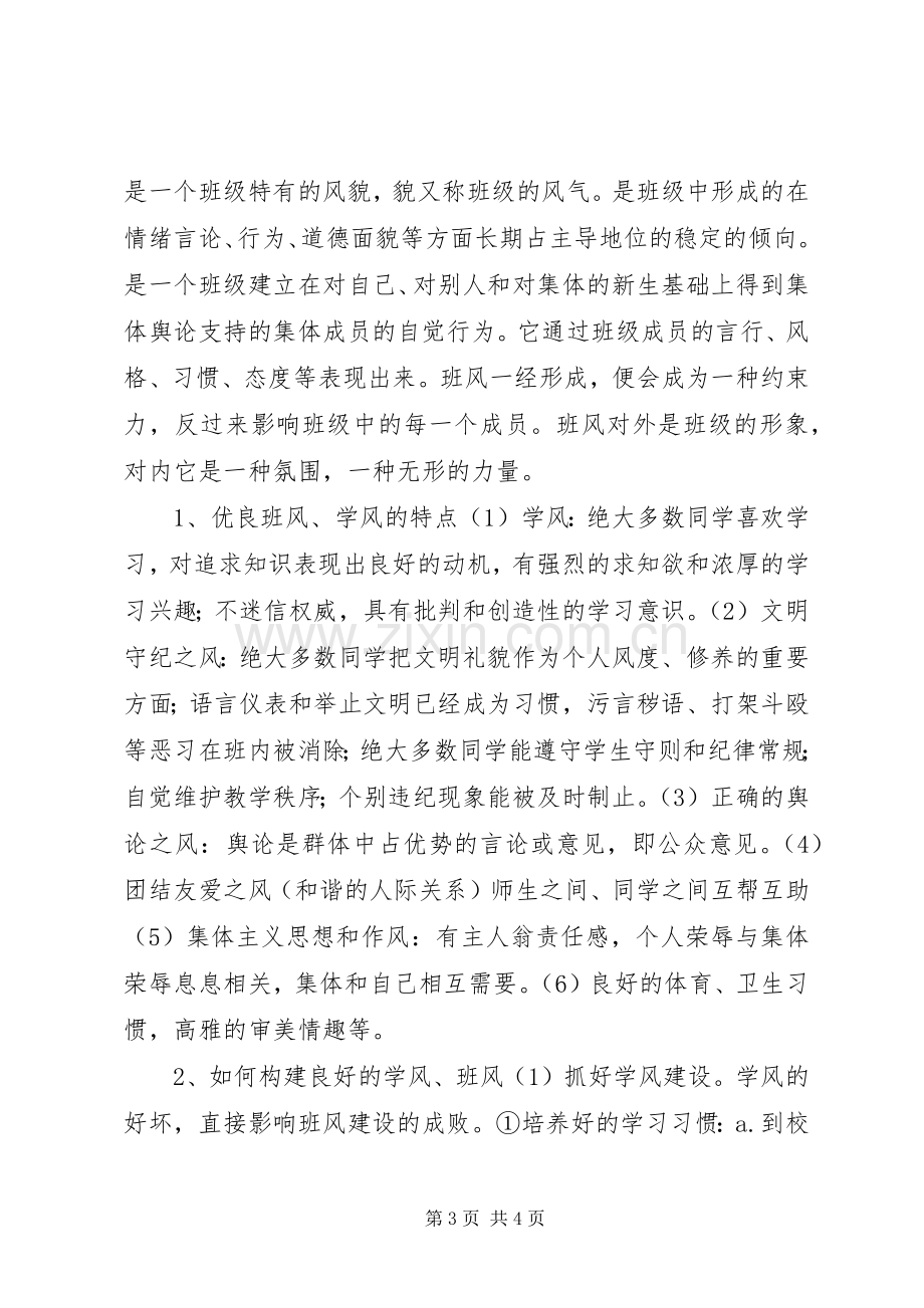 学习《教育部关于全面深化课程改革落实立德树人根本任务的意见》的体会.docx_第3页