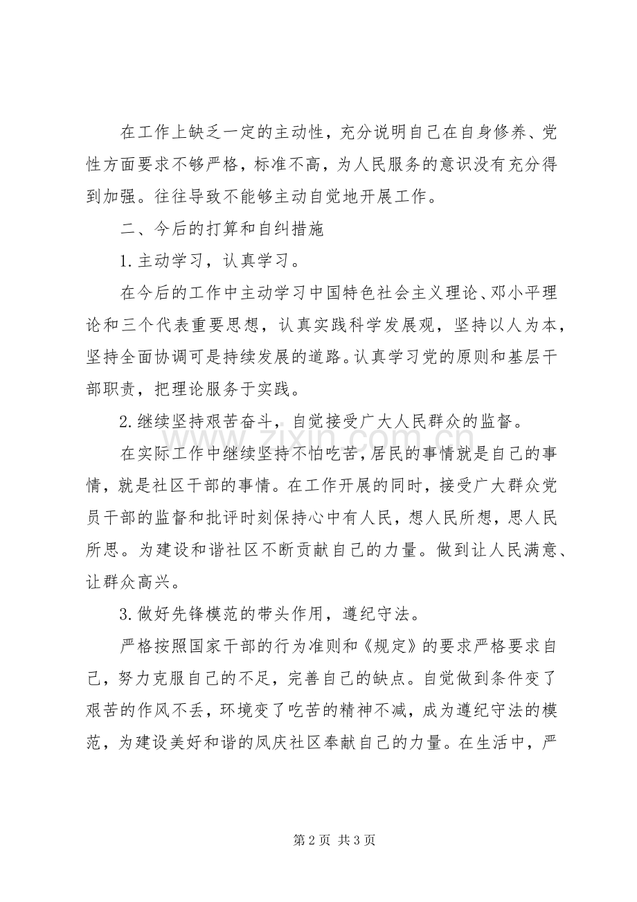 农村基层干部廉洁履行职责若干规定学习心得体会（多篇范文）.docx_第2页