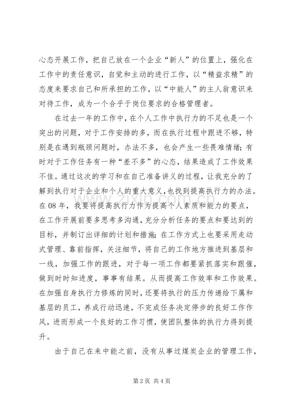 管理人员研讨心得.docx_第2页