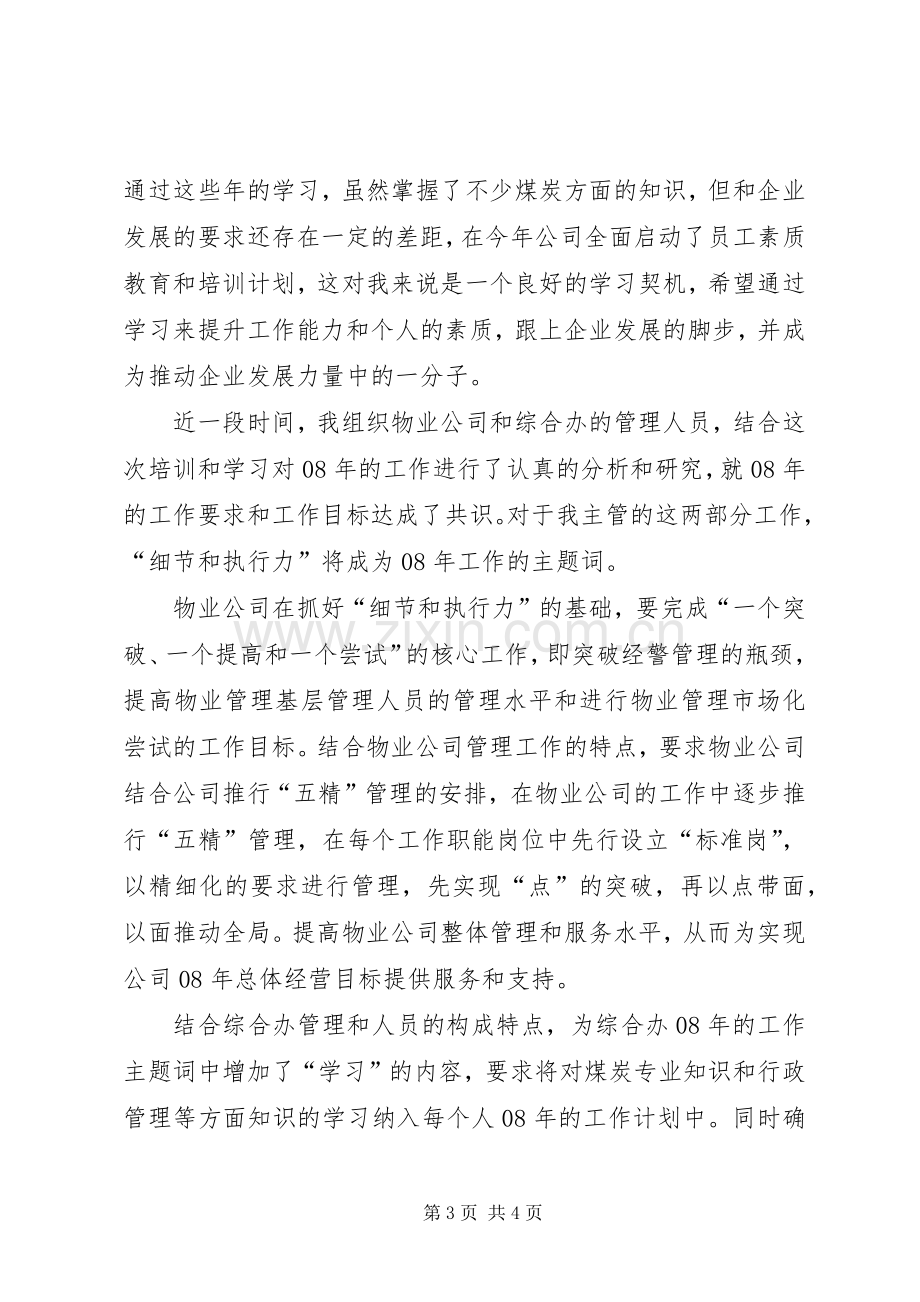 管理人员研讨心得.docx_第3页