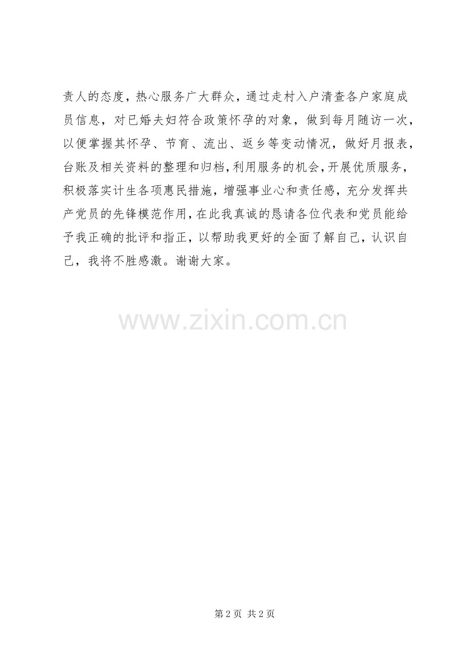 妇代会主任兼计生专干个人述职报告.docx_第2页