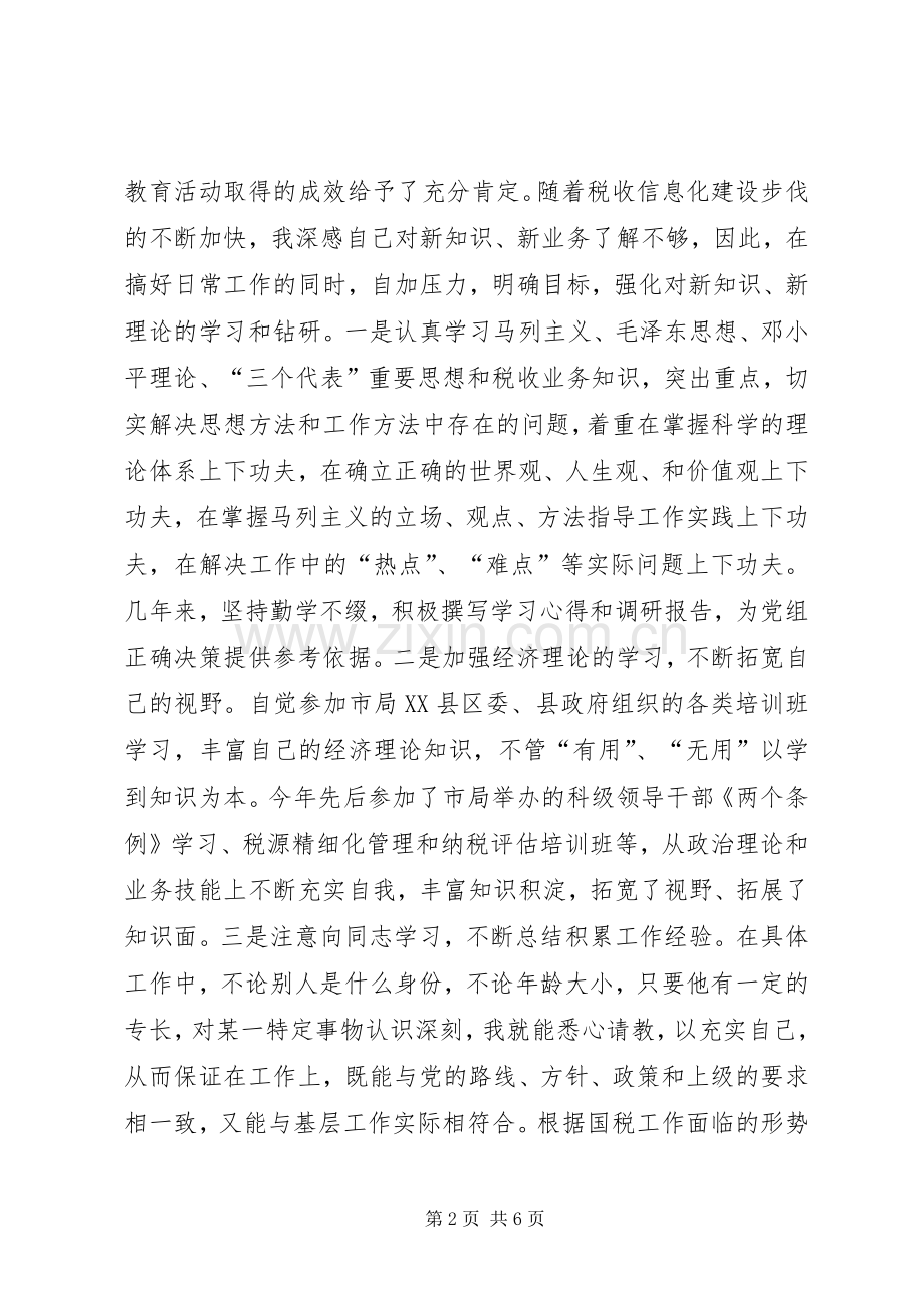 税务局副局长一年来述职述廉报告.docx_第2页