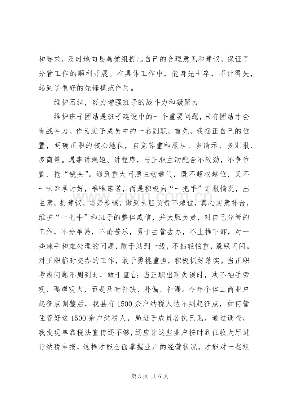 税务局副局长一年来述职述廉报告.docx_第3页