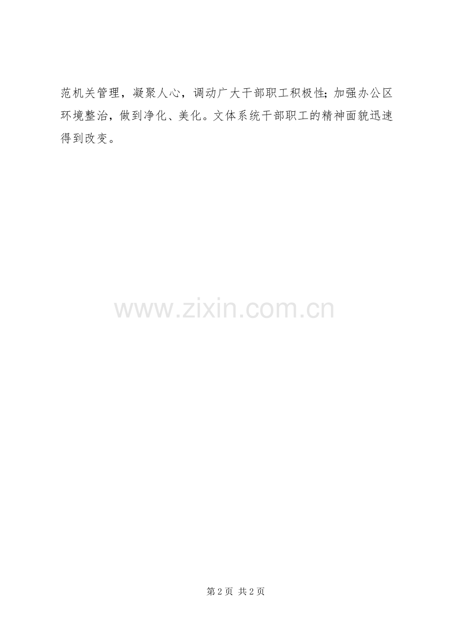 文化体育局局长的述职报告.docx_第2页