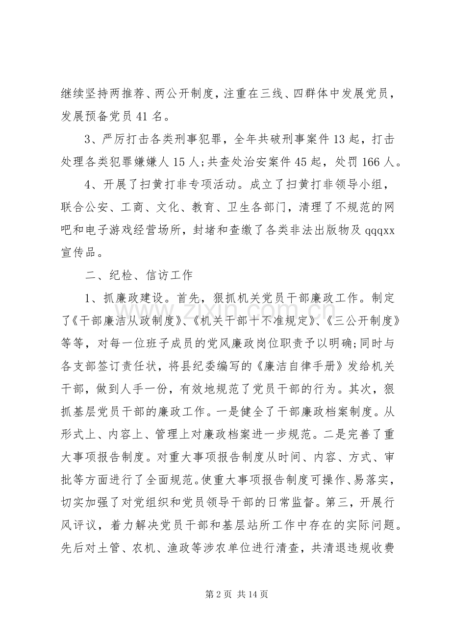 乡镇党委副书记兼纪委书记述职述廉报告(多篇).docx_第2页