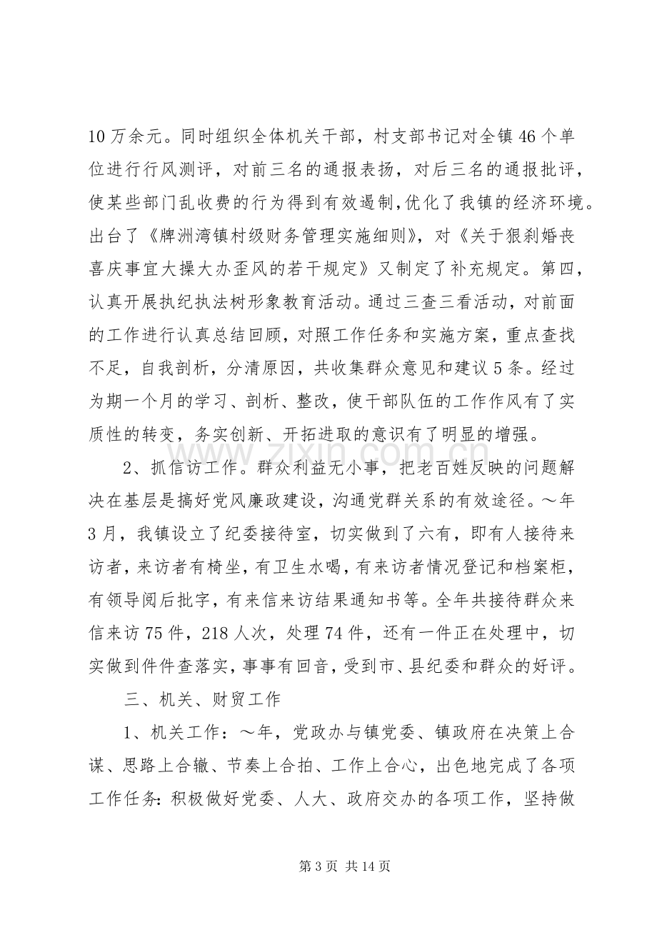 乡镇党委副书记兼纪委书记述职述廉报告(多篇).docx_第3页