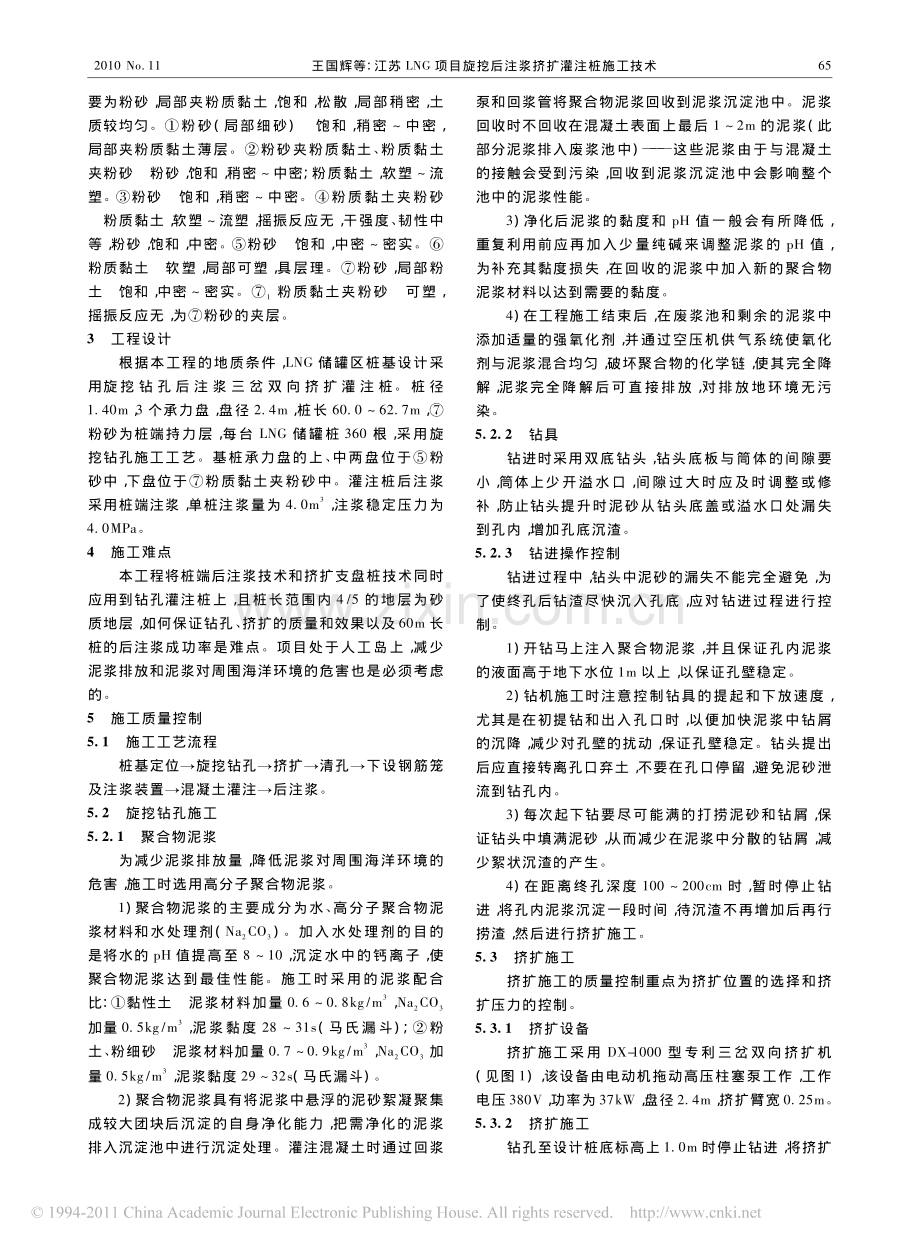 江苏LNG项目旋挖后注浆挤扩灌注桩施工技术.pdf_第2页