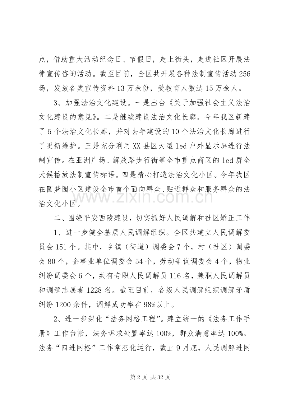 区司法局班子述职报告.docx_第2页