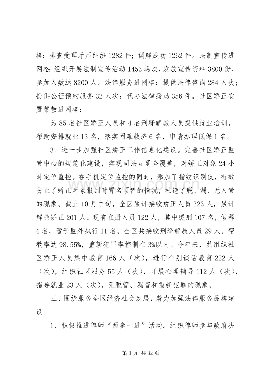 区司法局班子述职报告.docx_第3页