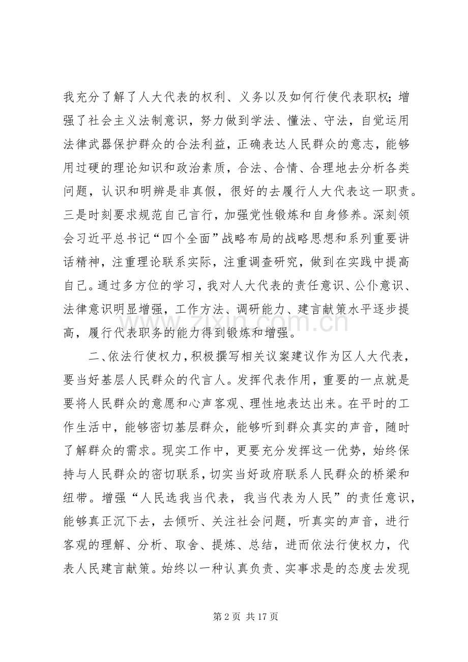 人大代表培训心得体会（8篇）.docx_第2页