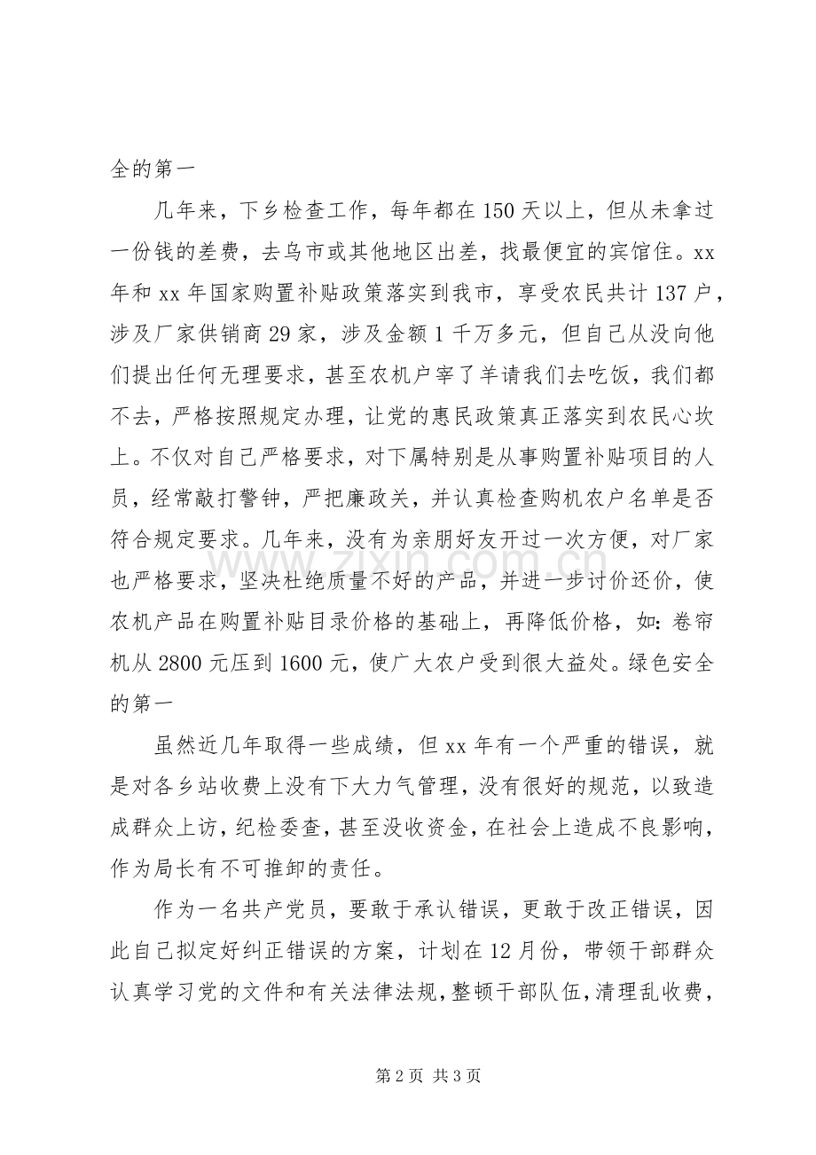 市农机局副局长述职报告.docx_第2页